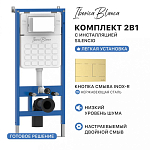 Комплект 2в1 IBERICA BLANCA инсталляция SILENCIO, кнопка смыва INOX-R золото матовое (IB001.015.03) 250_100_Array